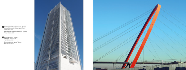 Grattacielo Intesa San Paolo e Arco Olimpico, Torino